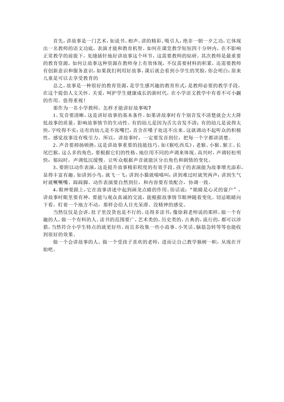 做一个会讲故事的老师_第2页