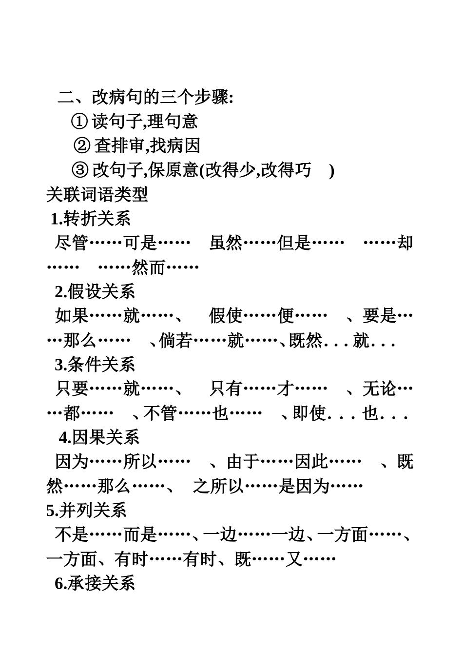 小学修改病句练习题_第2页