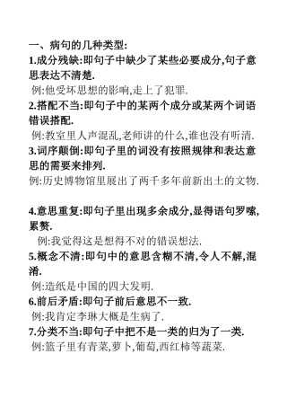 小学修改病句练习题