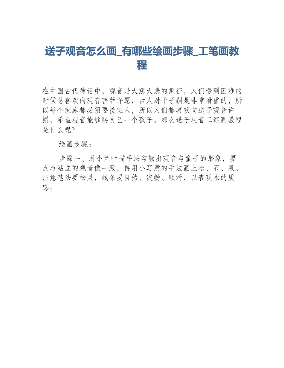 送子观音怎么画_有哪些绘画步骤_工笔画教程_第1页