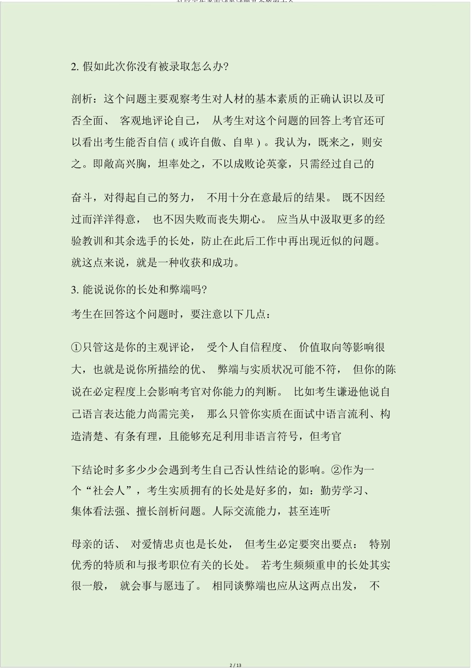 社区工作者面试卷试题及含答案大全 _第2页