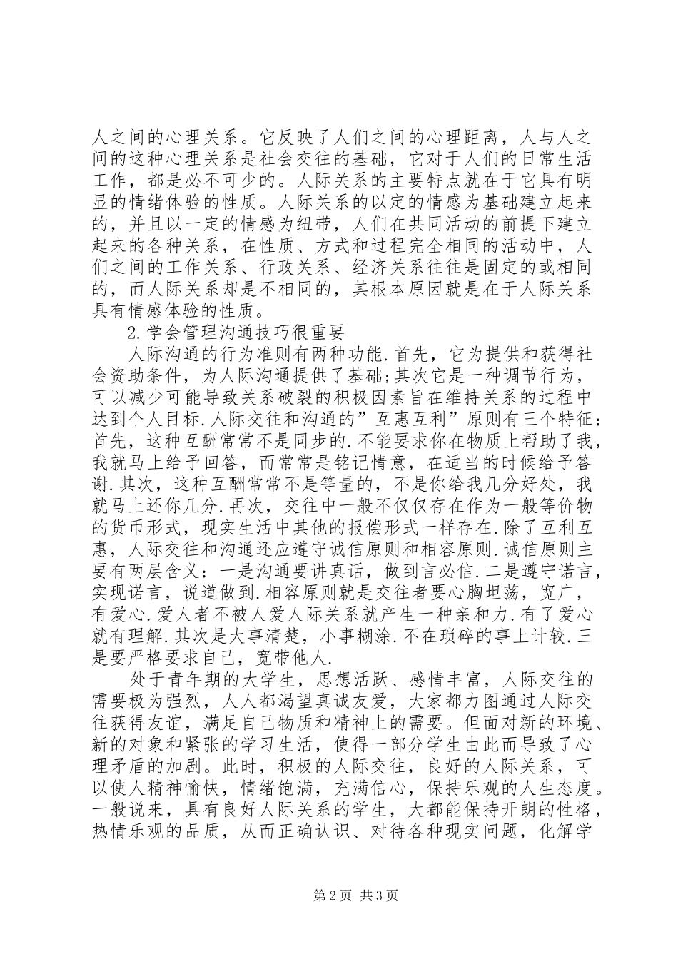 管理心理学学习心得_第2页