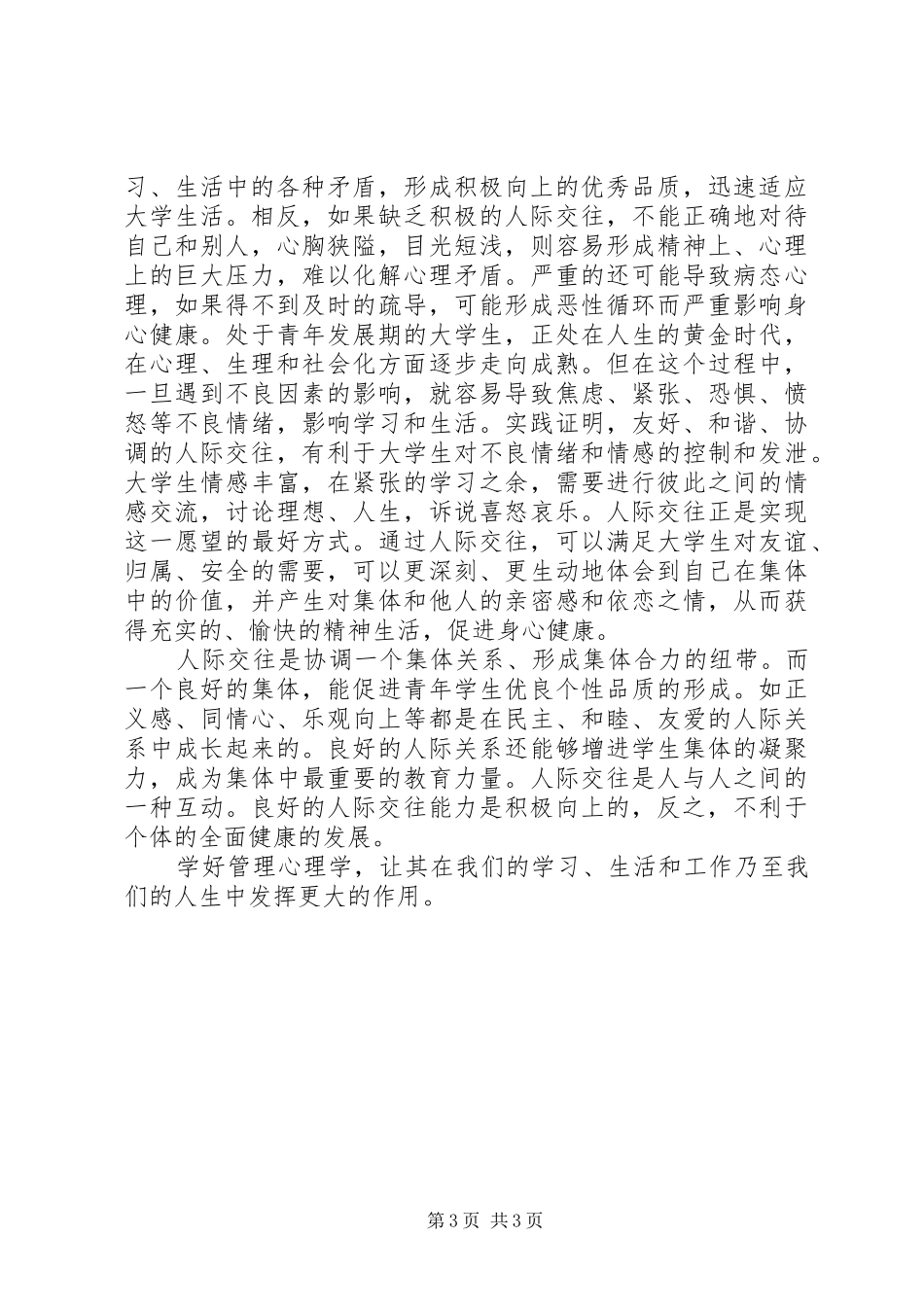 管理心理学学习心得_第3页
