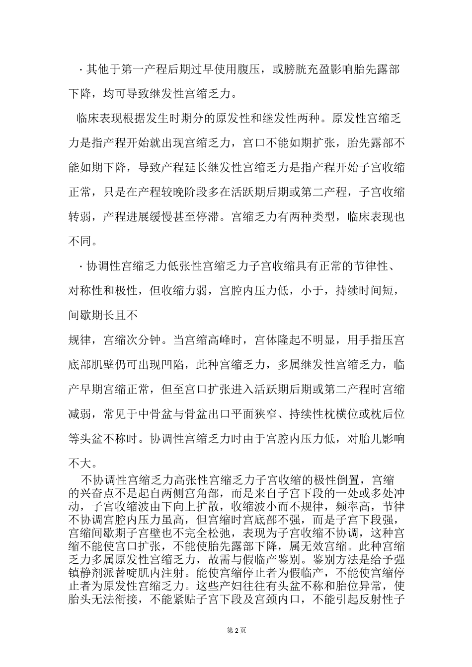 子宫收缩乏力。_第2页
