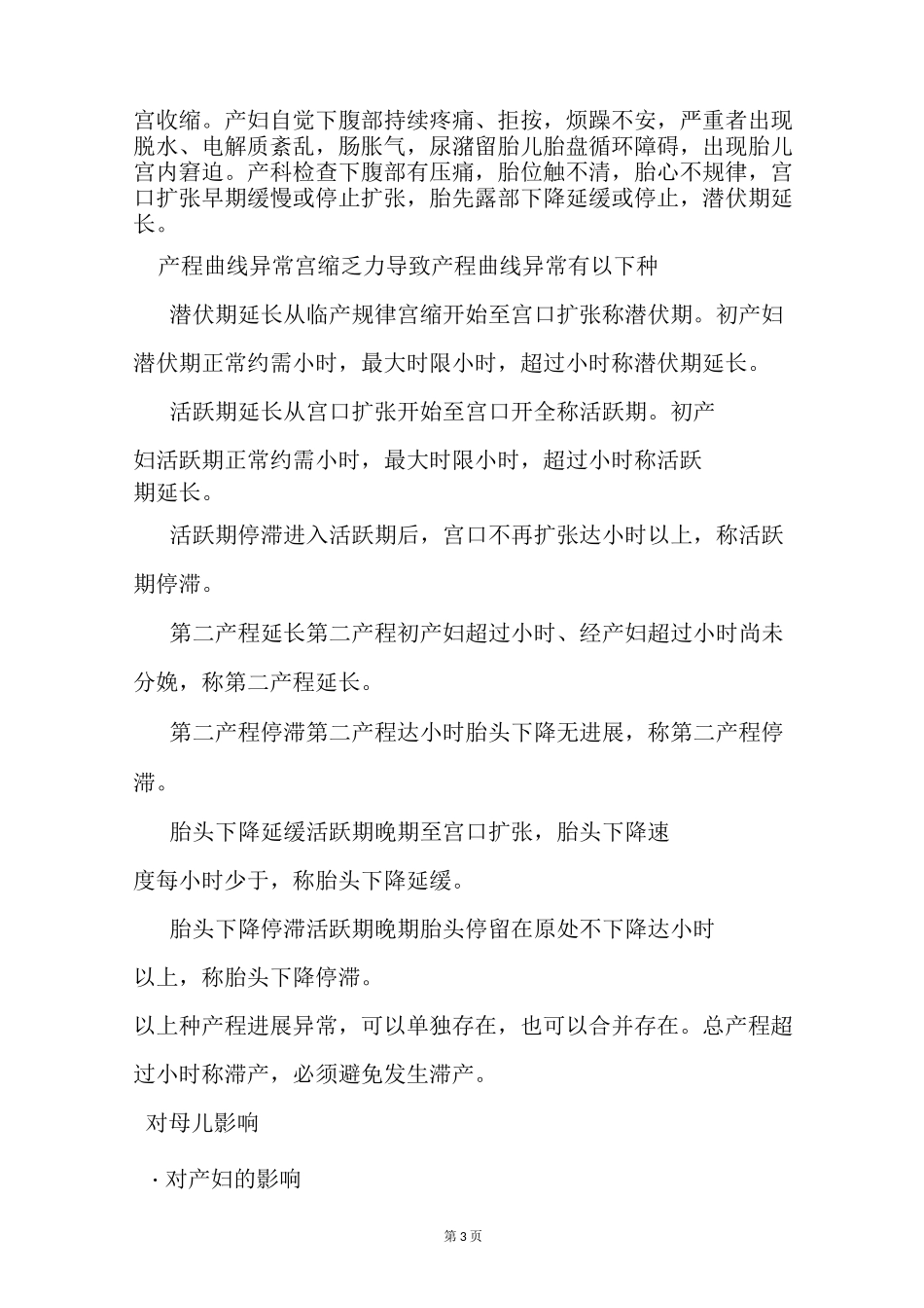 子宫收缩乏力。_第3页