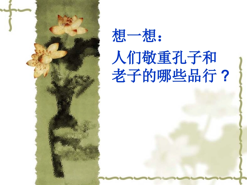 孔子拜师 (2)_第2页