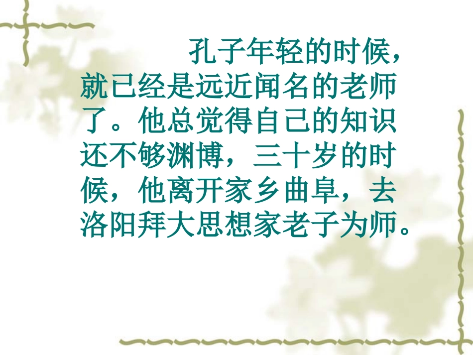 孔子拜师 (2)_第3页