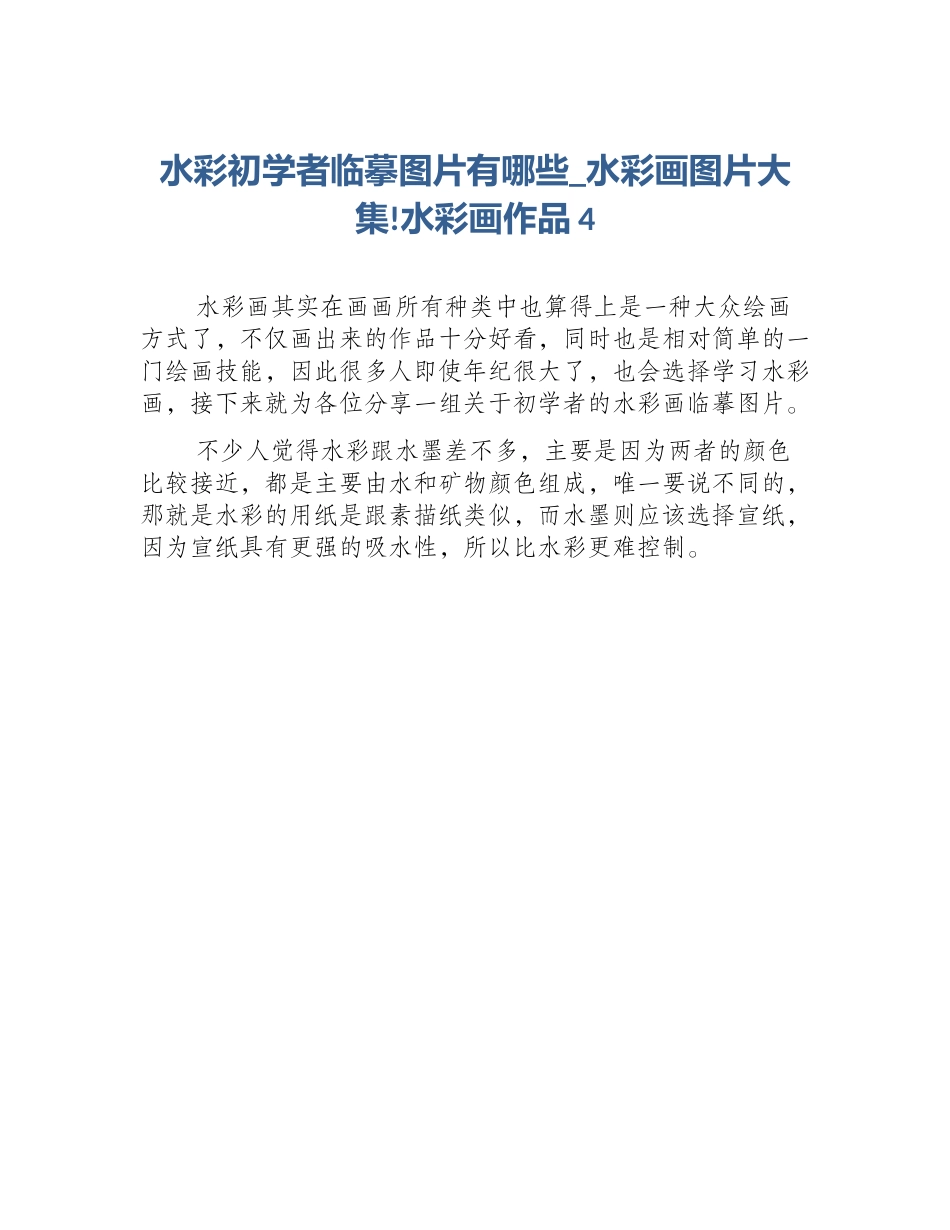 水彩初学者临摹图片有哪些_水彩画图片大集!水彩画作品4_第1页