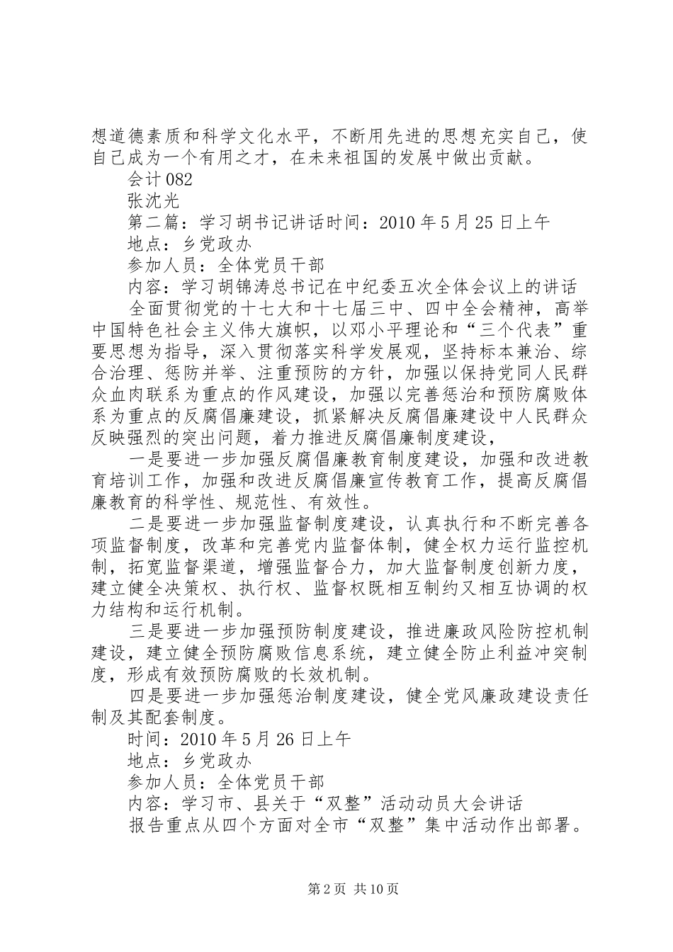 胡书记清华大学讲话学习心得_第2页