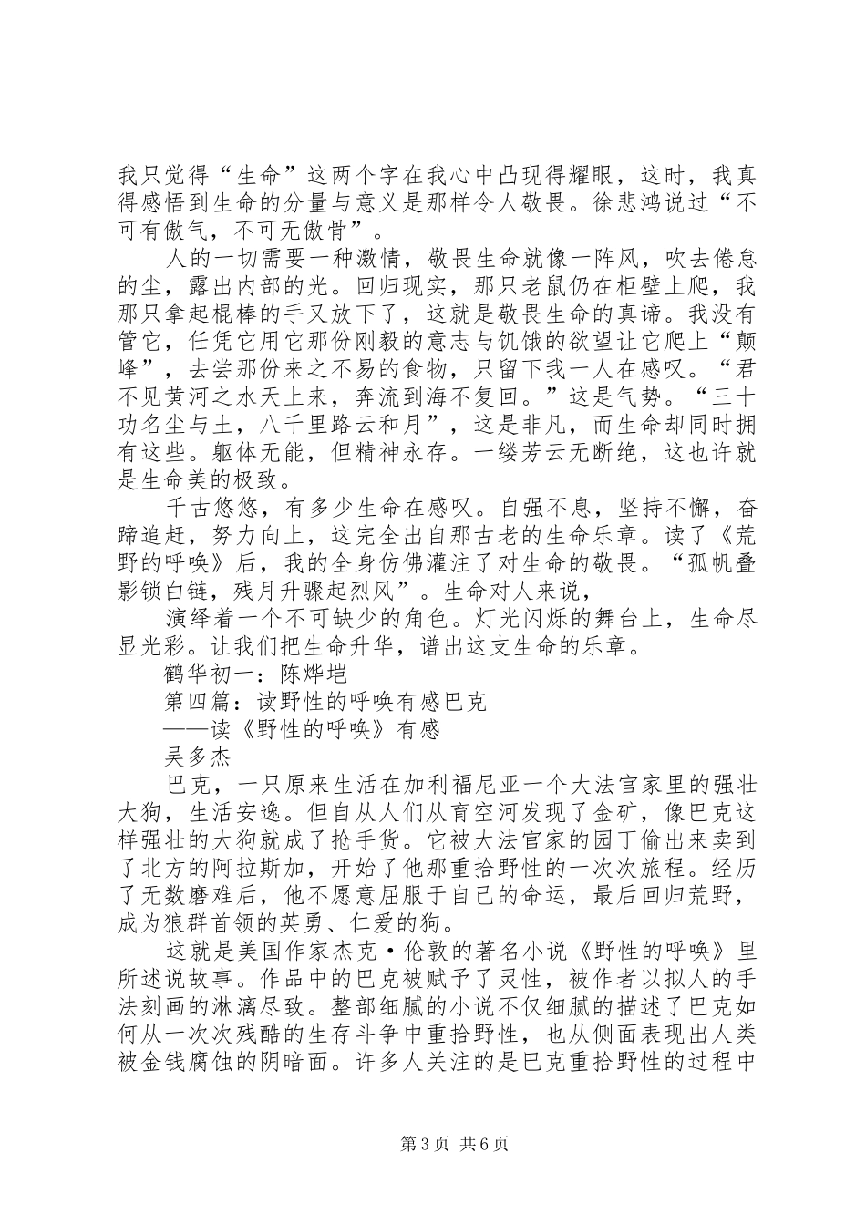 读《荒野的呼唤》有感_第3页