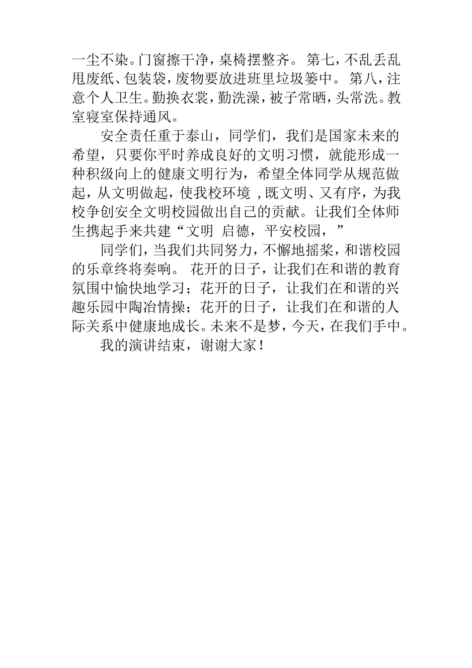 平安学习，快乐成长_第2页