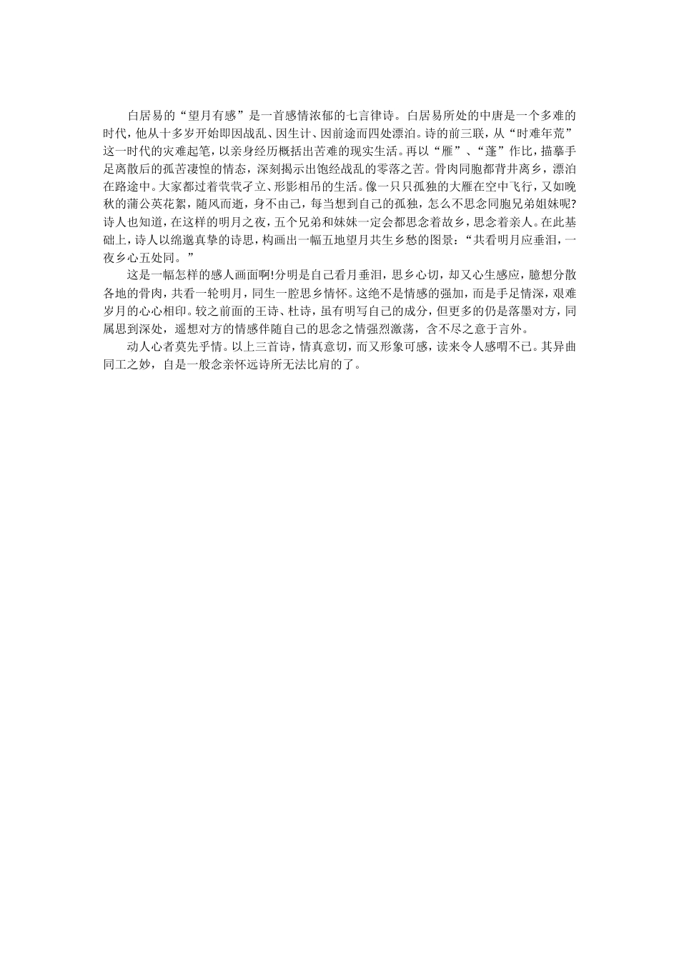 摭谈唐代怀远诗的抒情方式_第2页