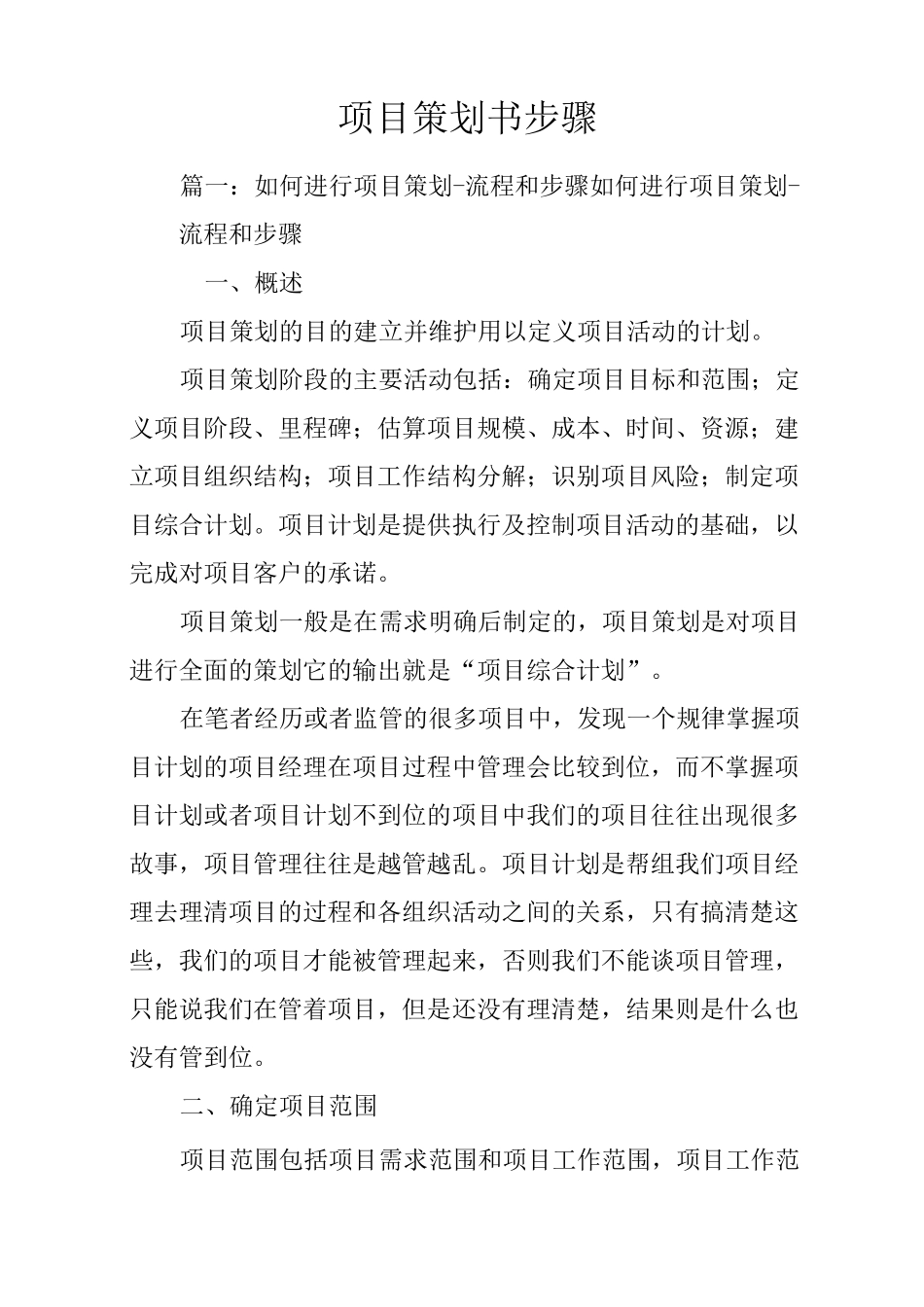 项目策划书步骤_第1页