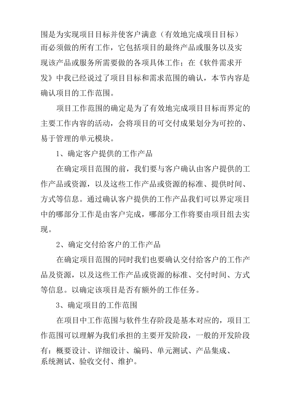 项目策划书步骤_第2页