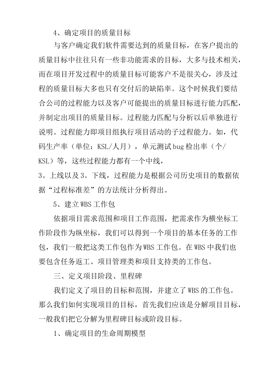 项目策划书步骤_第3页