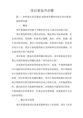 项目策划书步骤
