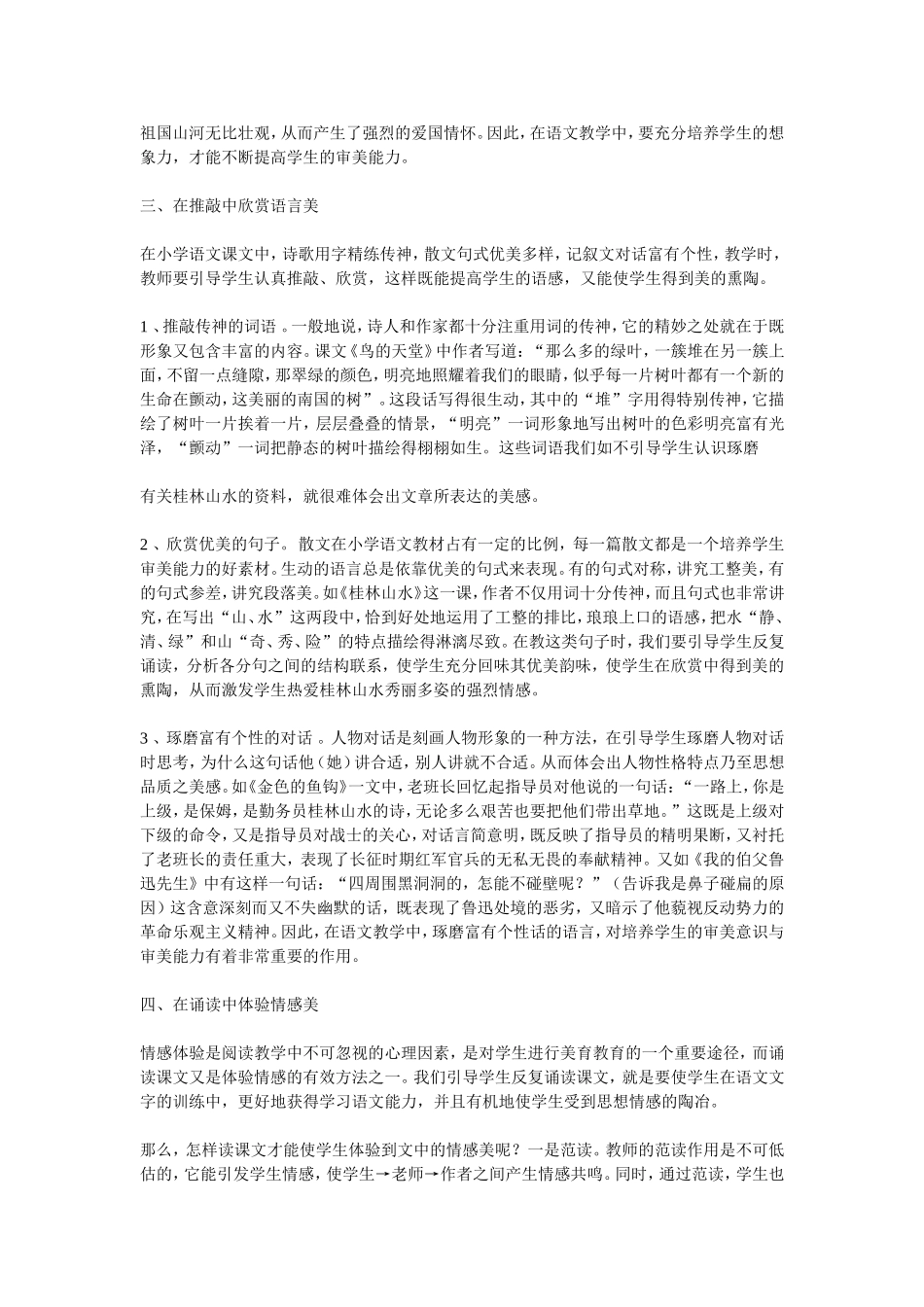 如何在语文教学中培养学生的审美能力文档_第2页