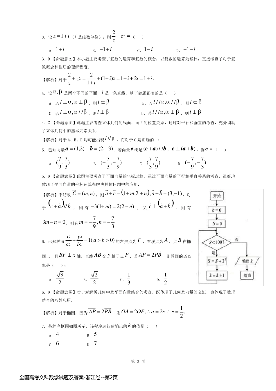 全国高考文科数学试题及答案-浙江卷_第2页