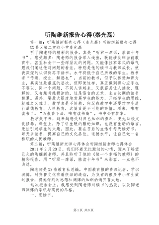 听陶继新报告心得(秦光磊)