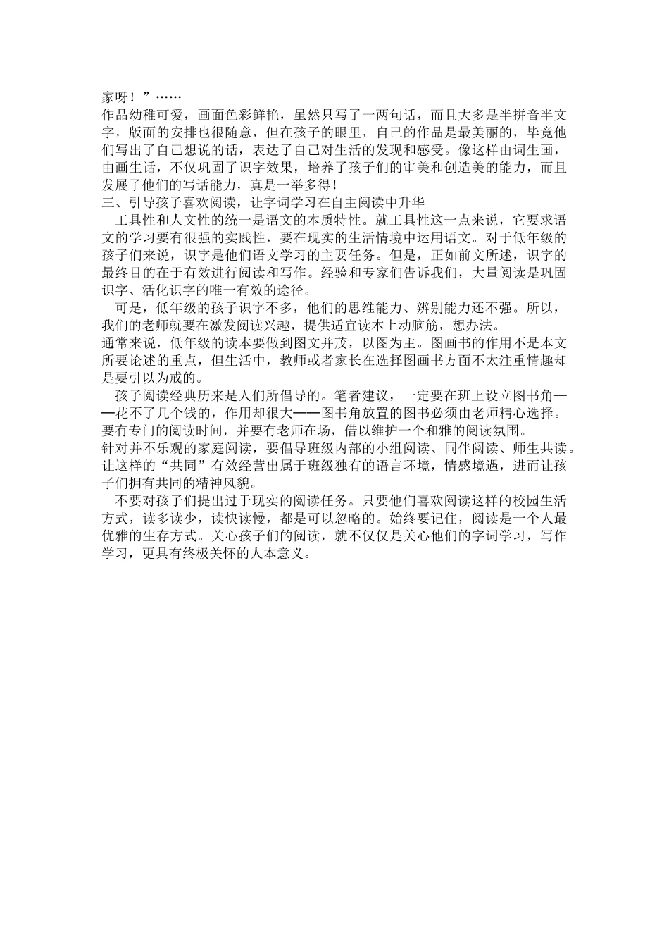 浅谈低年级词语教学_第2页