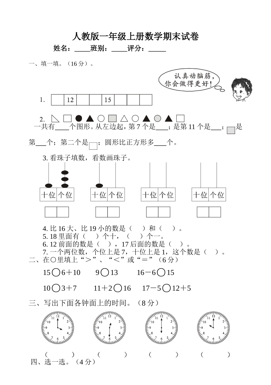 （来宾政和小学张珍丽）新人教版一年级数学上册期末试卷_第1页
