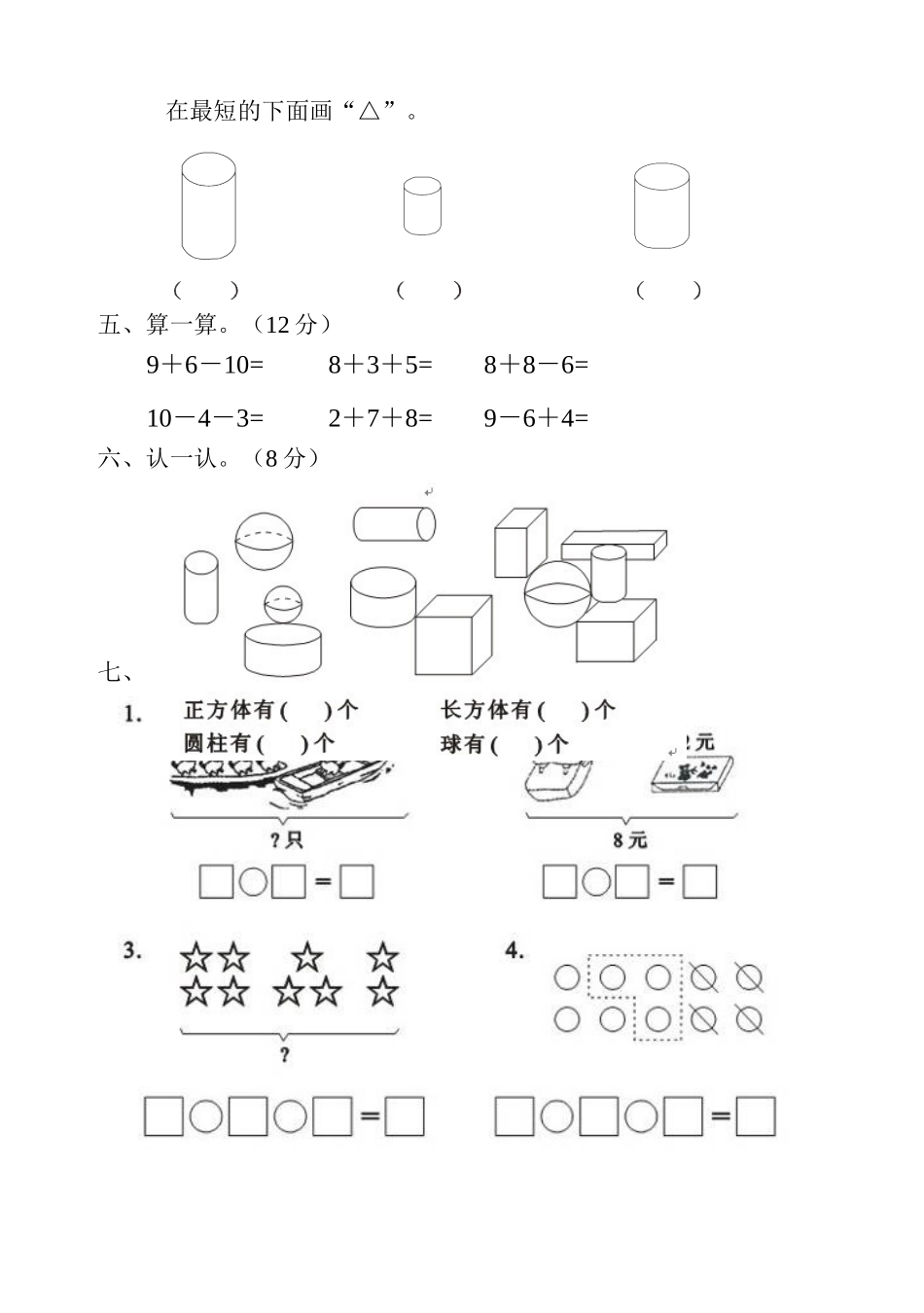 （来宾政和小学张珍丽）新人教版一年级数学上册期末试卷_第2页