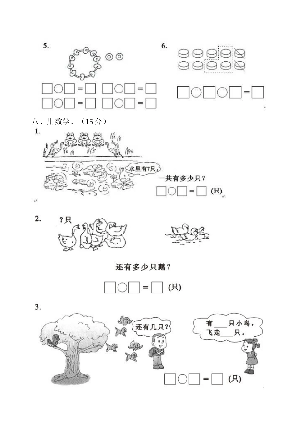 （来宾政和小学张珍丽）新人教版一年级数学上册期末试卷_第3页