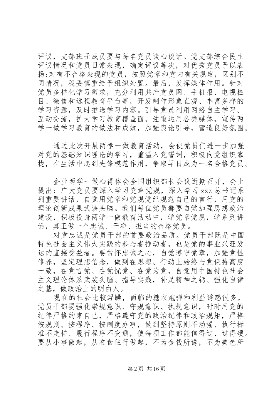 两学一做心得体会范文(1)篇_第2页