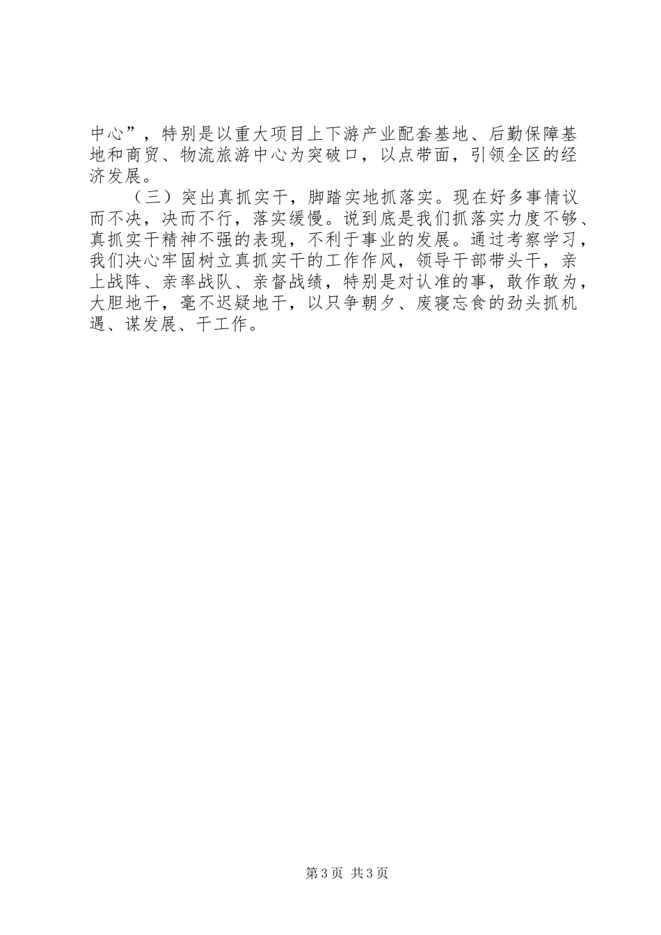 赴XX市学习考察心得体会_第3页