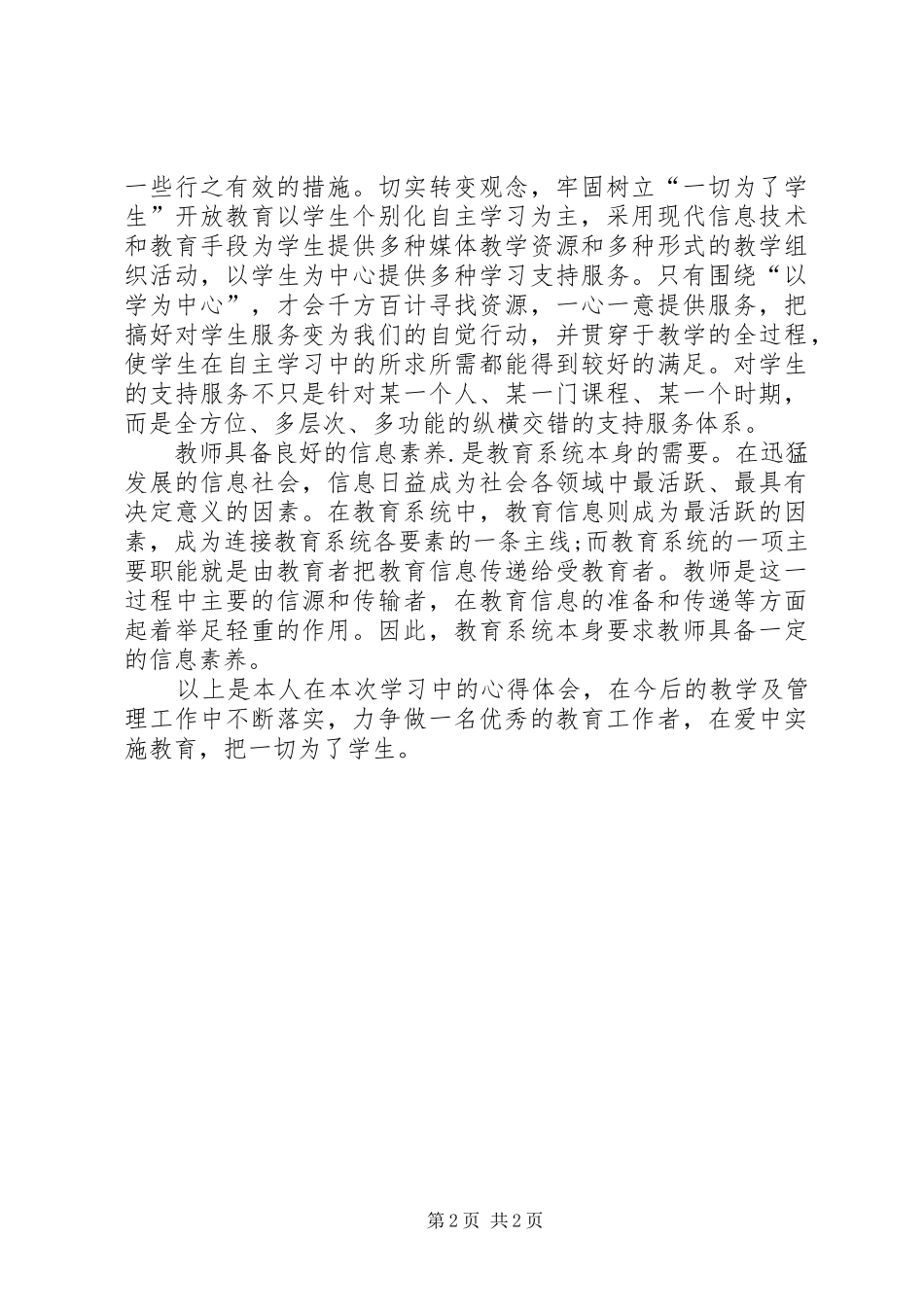 崔宏霞研讨心得体会_第2页