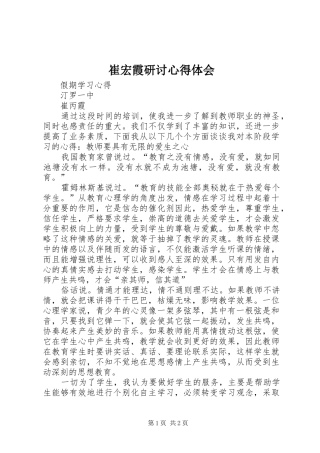 崔宏霞研讨心得体会