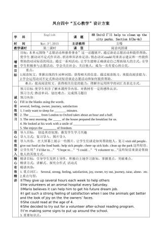 八下Unit2第二课时教案