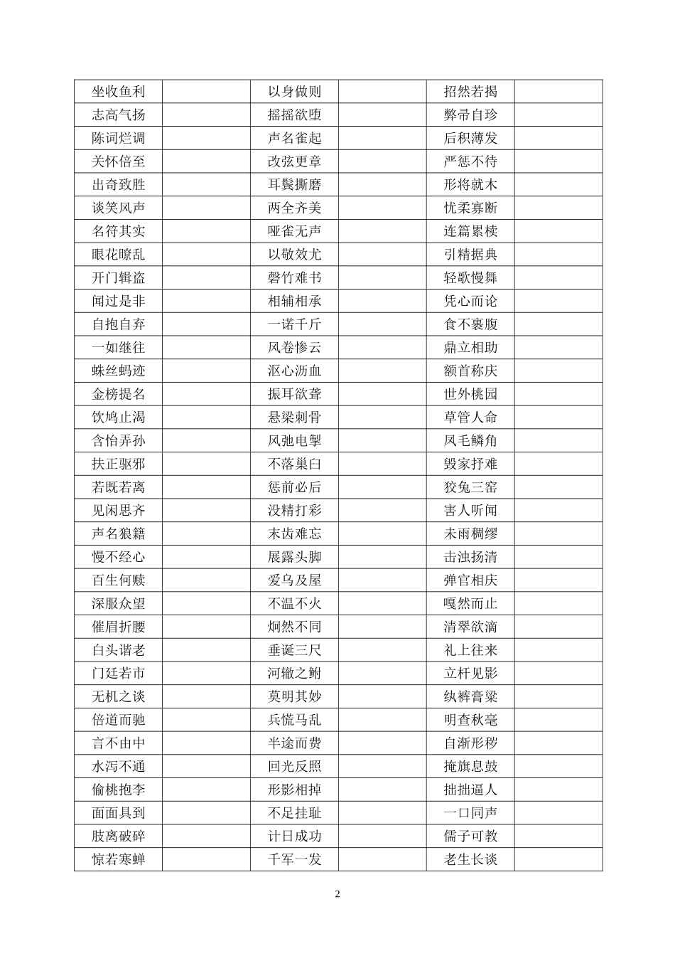 高一年级成语改错竞赛_第2页