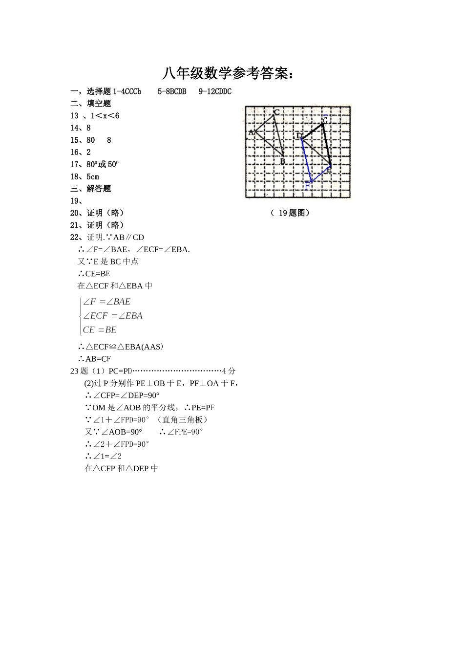 八年级数学参考答案_第1页