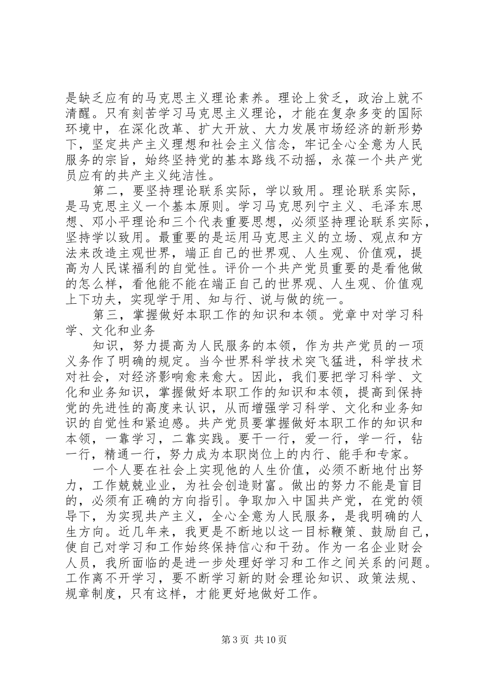 十七届四中全会学习心得_第3页