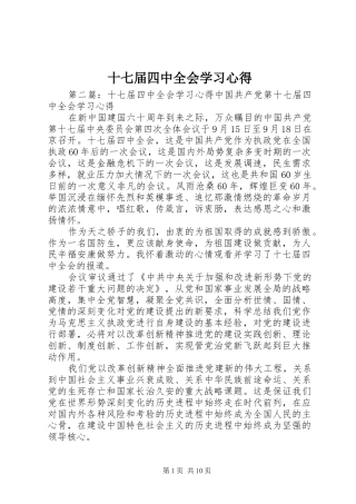 十七届四中全会学习心得