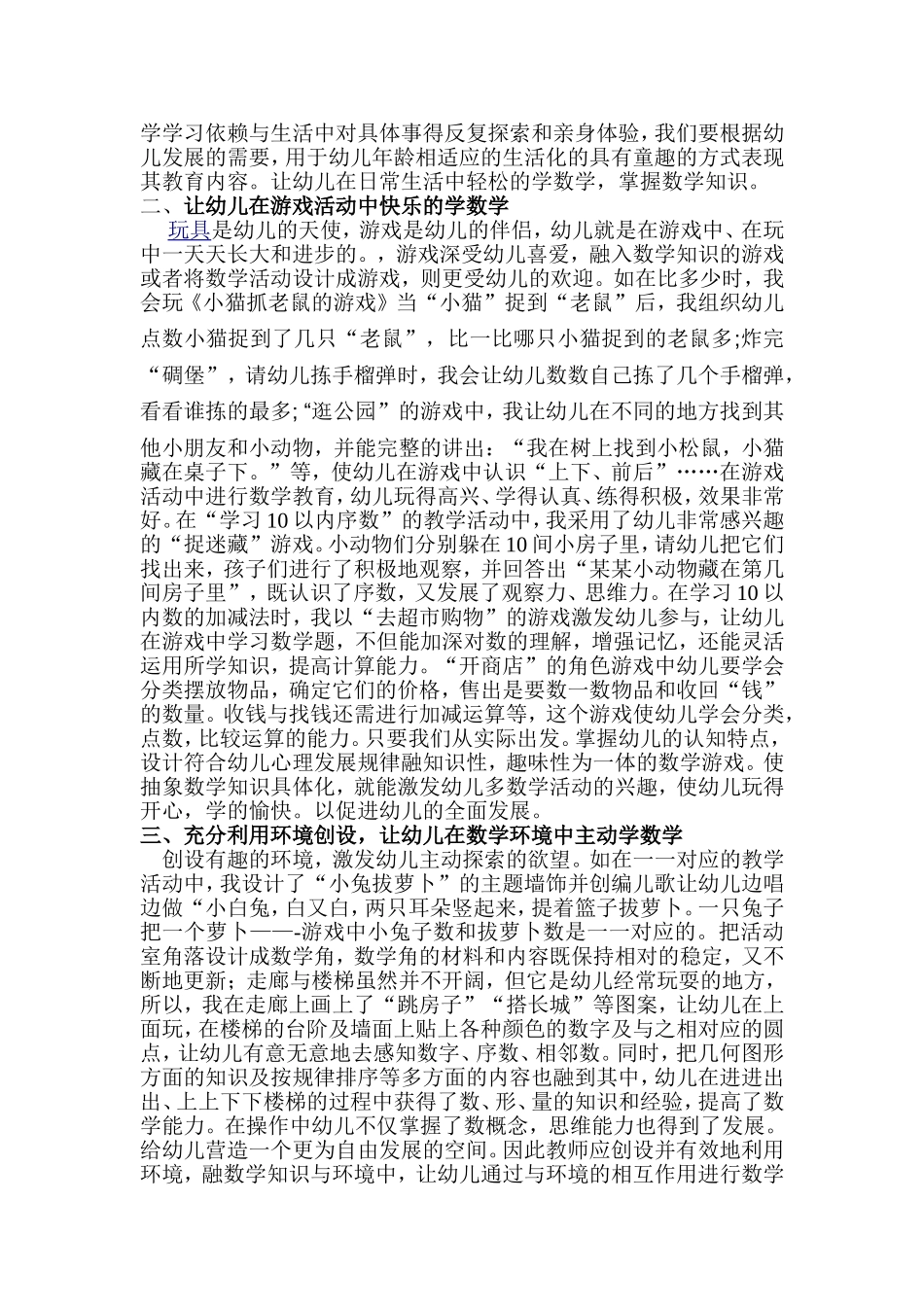 幼儿园数学实践应注意的问题_第2页