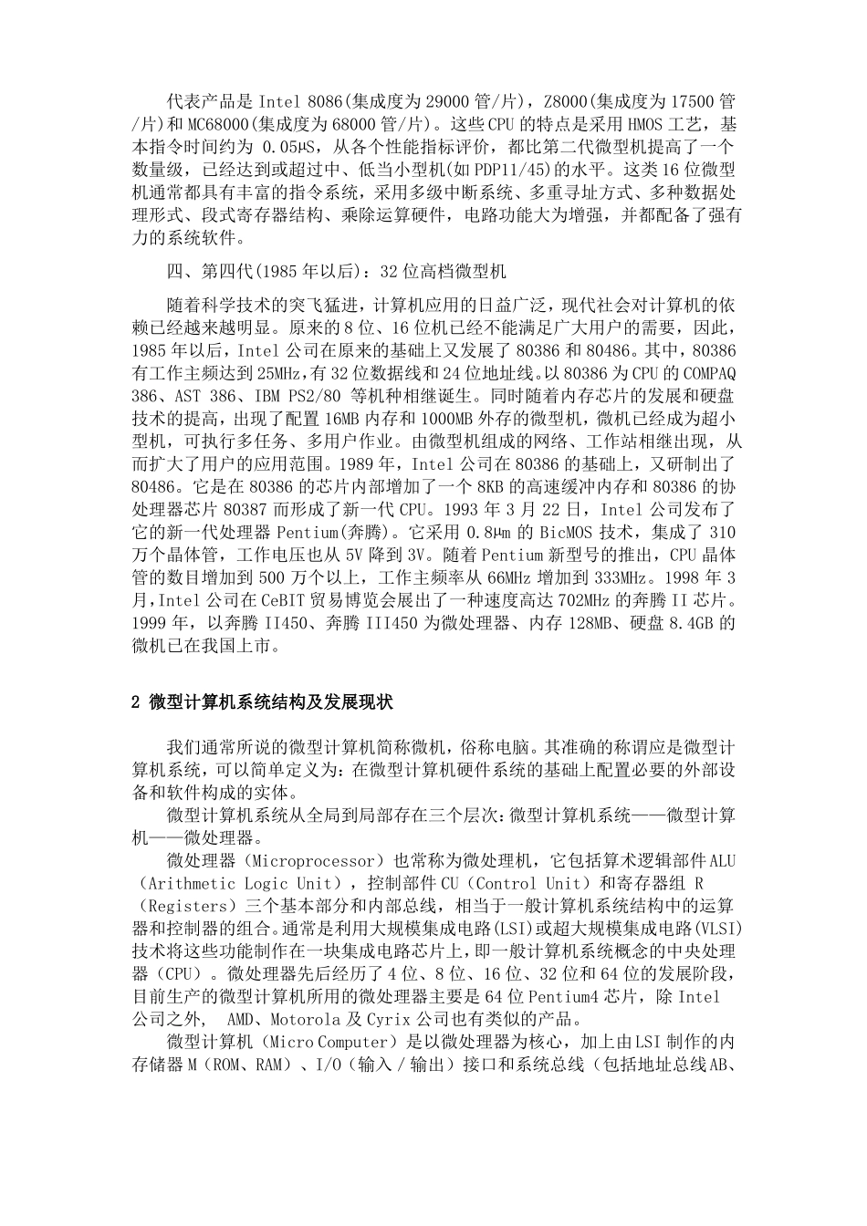 微型计算机的发展、现状及趋势_第2页