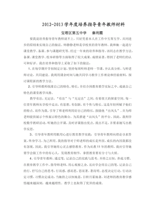 培养指导青年教师材料