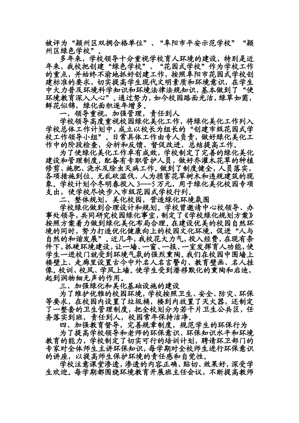 创建花园式学校_第2页