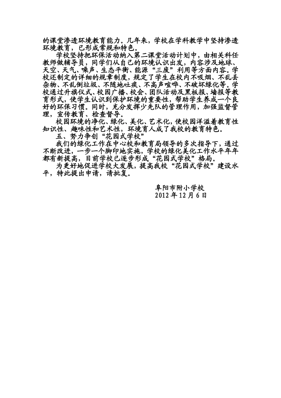 创建花园式学校_第3页