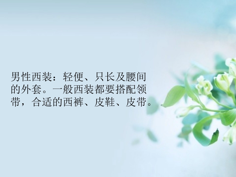 张虹教师的服装_第3页