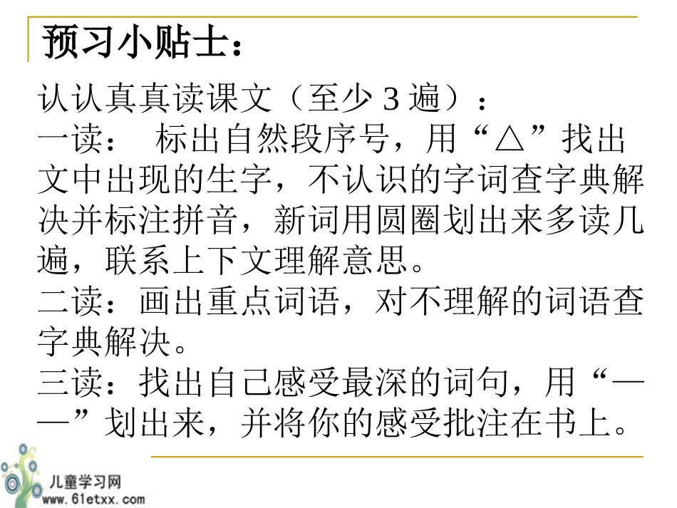 (北师大版)四年级语文上册课件_飞夺泸定桥1_第3页