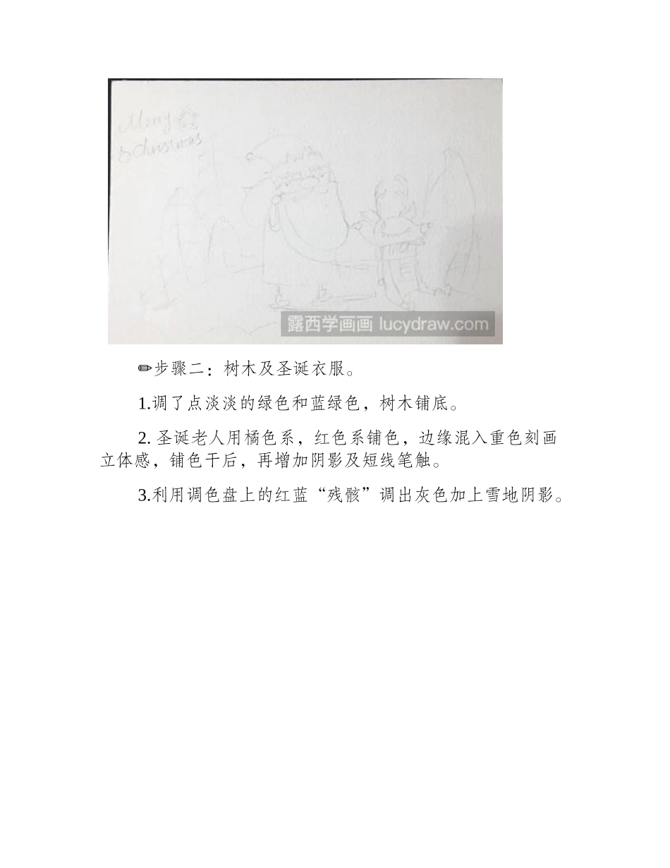 圣诞老人水彩画教程水彩画教程_第2页