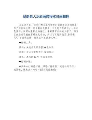 圣诞老人水彩画教程水彩画教程