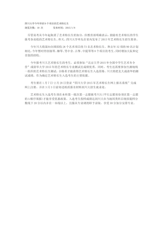 四川大学今年停招8个项目的艺术特长生