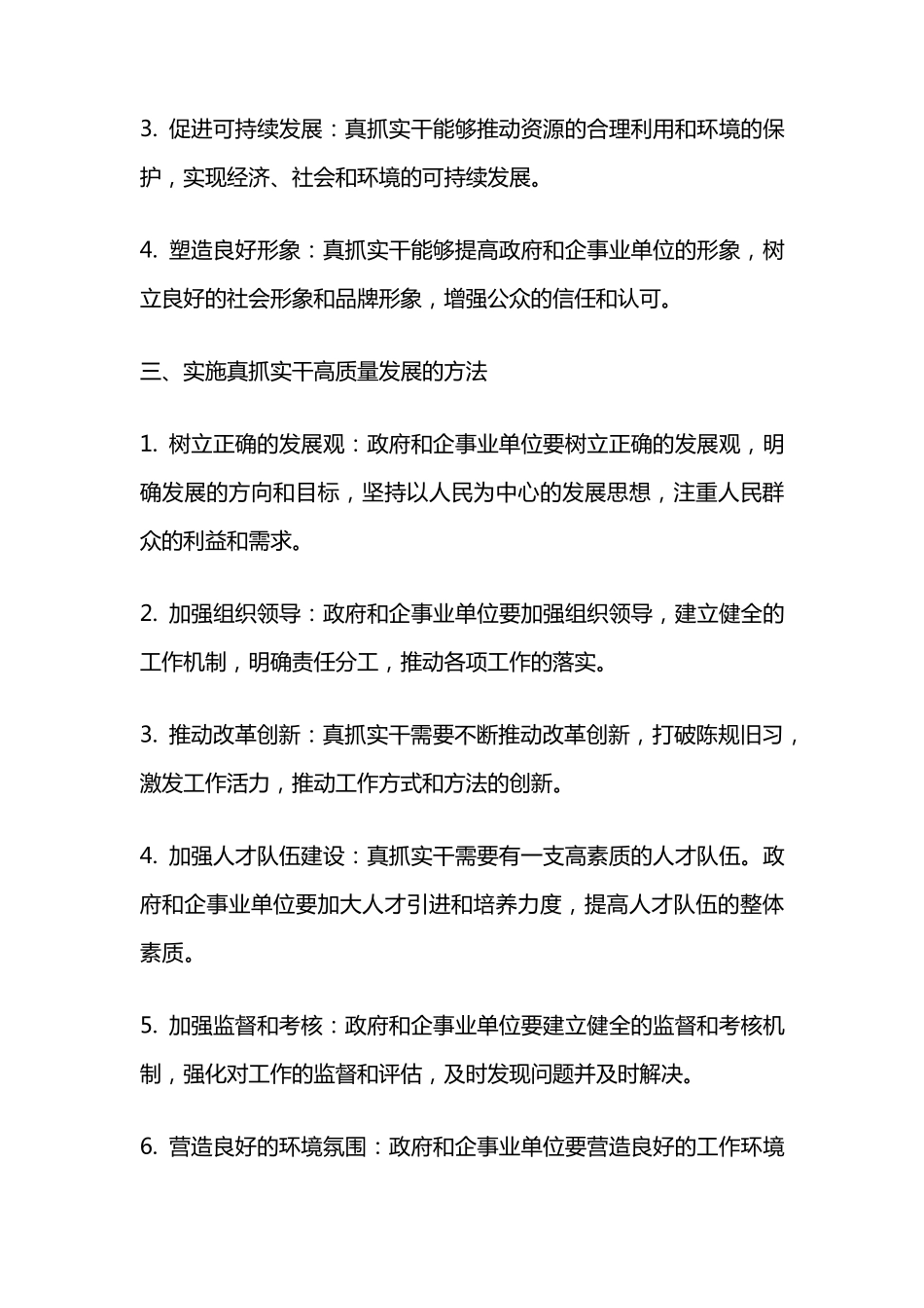 围绕真抓实干高质量发展研讨材料 _第2页