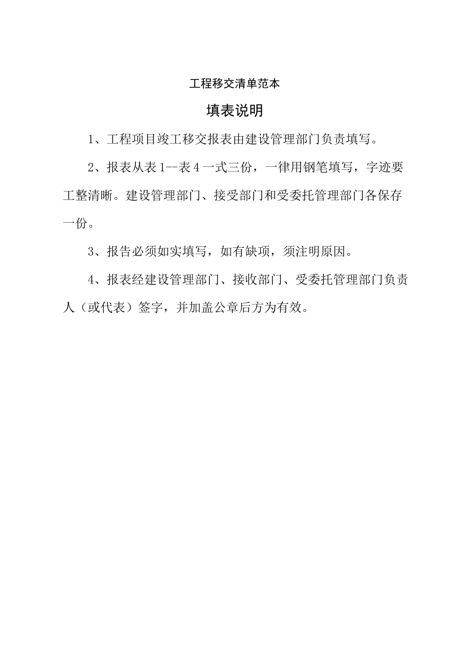 工程移交清单 _第1页