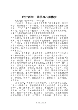 践行两学一做学习心得体会