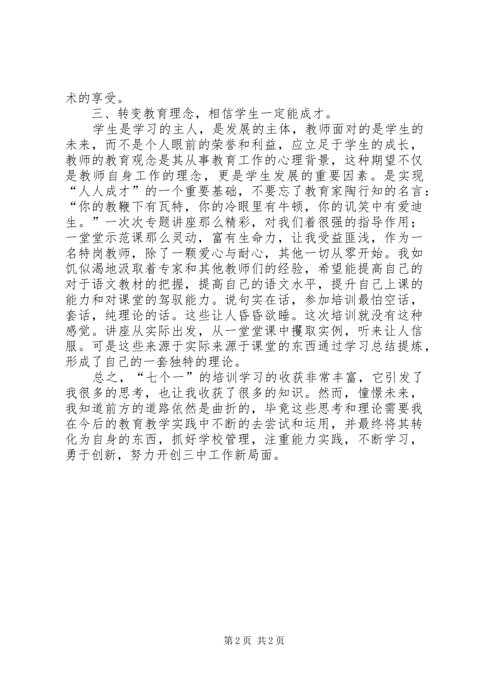 七个一心得体会_第2页